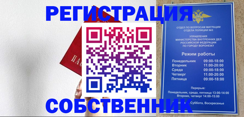 временная регистрация в квартире в Омской области