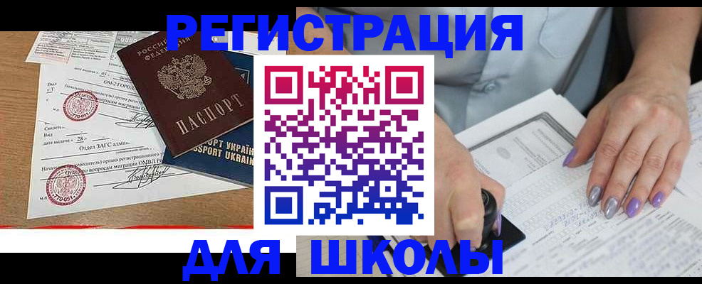 купить прописку в Омской области