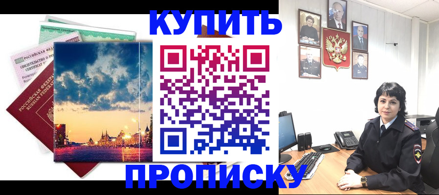 где прописаться в Омской области