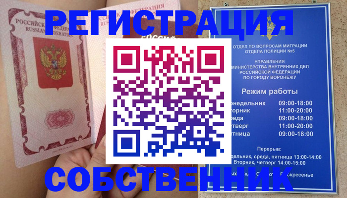 прописка законно в Омской области